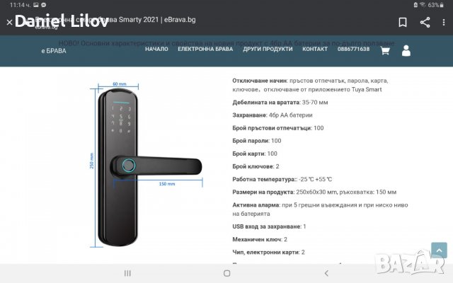 Интелигентна смарт брава