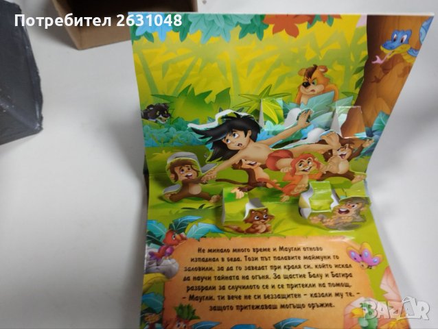 Панорамна книжка: Книга за джунглата, снимка 6 - Детски книжки - 42717836