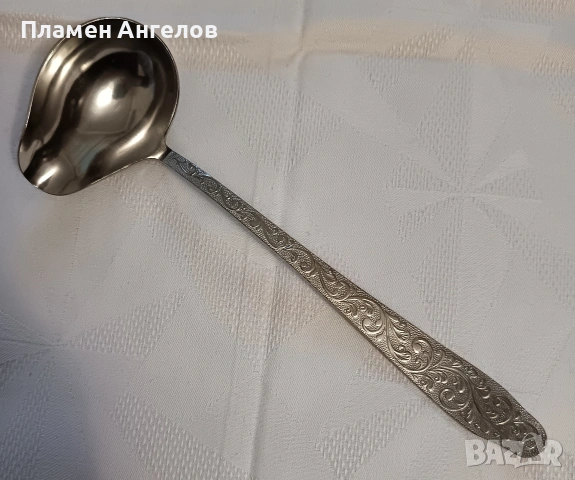 Ретро руски (СССР) черпак за сос. Двустранно гравирана дръжка