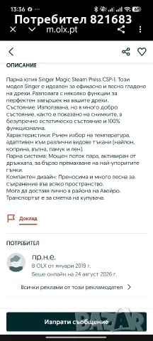 Сингер компактна гладачка преса, снимка 6 - Ютии - 56254940