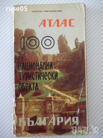 Книга"Атлас:100 национални туристически обекти-България"-92с
