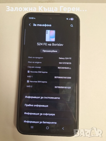 Samsung S24 FE, снимка 2 - Samsung - 52625485