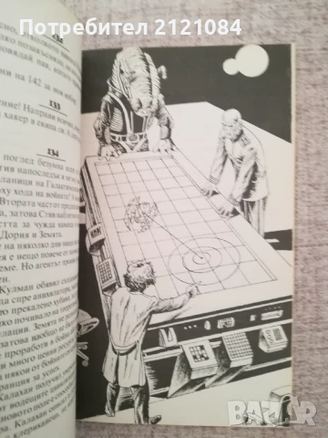 Книга - игра /Клопка за победители / Майкъл Майндкрайм , снимка 2 - Художествена литература - 50538439