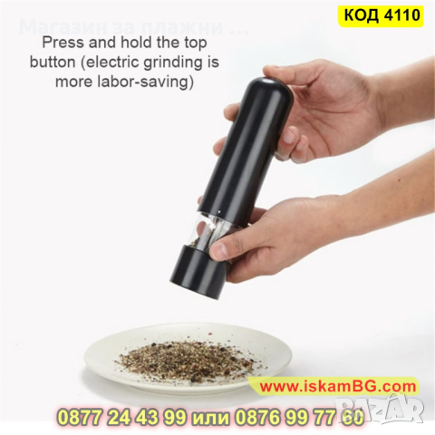 Електрическа мелничка за черен пипер и сол на батерии с LED осветление в черен цвят - КОД 4110, снимка 6 - Аксесоари за кухня - 44699631