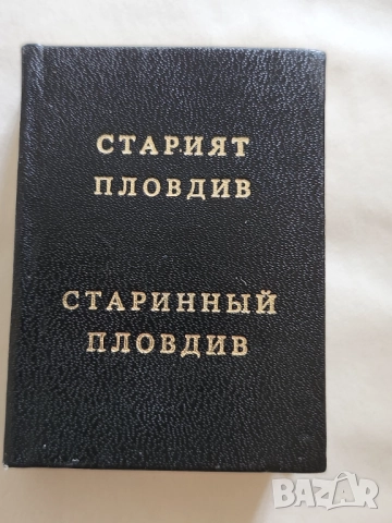 книжки миниатюрни и мини - рядки : български/английски/немски/руски/унгарски/полски, снимка 12 - Други - 36694949