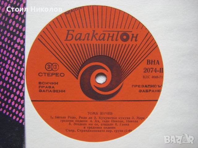 ВНА 2074 - Странджански народни песни изпълняват Комна Стоянова и Тома Янчев, снимка 3 - Грамофонни плочи - 37759563