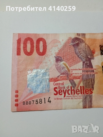 СЕЙШЕЛСКИ ОСТРОВИ БАНКНОТА 100 РУПИИ 2016 Г , снимка 2 - Нумизматика и бонистика - 52556755