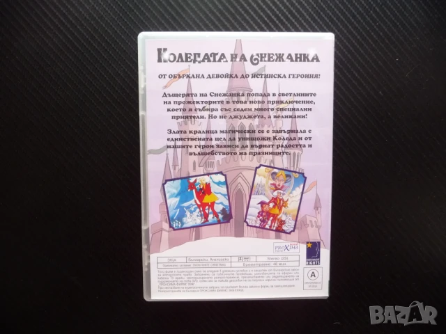 Коледата на Снежанка DVD филм седем великана Злата кралица дъщерята, снимка 3 - Анимации - 51020531