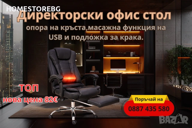 Ергономичен въртящ се офис стол с масаж и поставка за крака на промо цена.