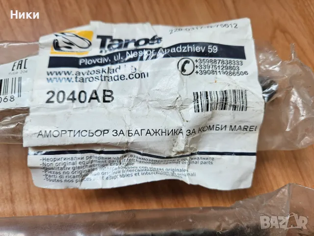 Амортисьори за багажник на BMW 3 e90 Wagon, снимка 2 - Части - 47300427