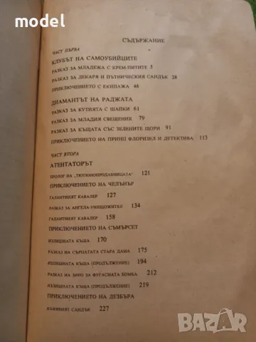 Нови хиляда и една нощ - Робърт Луи Стивънсън, снимка 3 - Художествена литература - 49750951