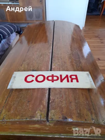 Стара автобусна табела София, снимка 2 - Други ценни предмети - 50009050