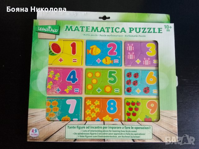 Математически пъзел, цифрите 1-9, снимка 1