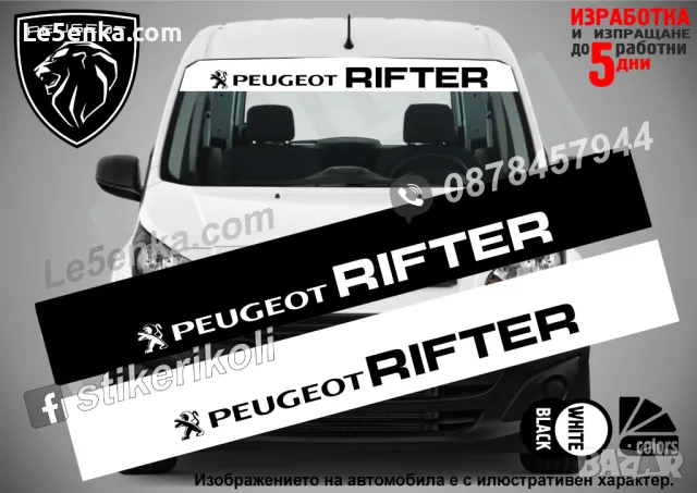 Сенник Peugeot Traveller, снимка 2 - Аксесоари и консумативи - 39627734