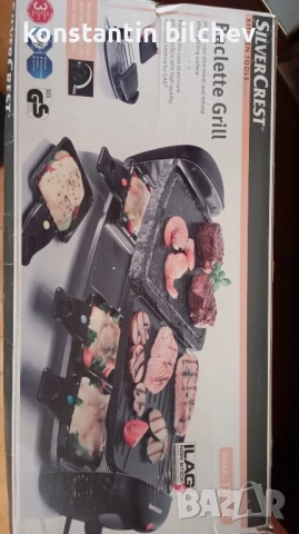 Грил на ток 