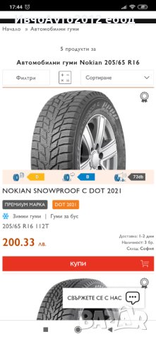 Nokian snowproof C 205/65/16/C, снимка 10 - Гуми и джанти - 42908364