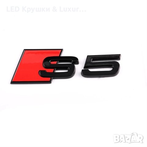 Стикер Audi S3;S4;S5;S6;S7;RS3;RS4;RS5;RS6;RS7, снимка 4 - Аксесоари и консумативи - 35733643