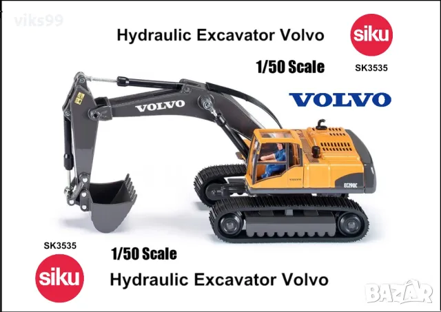 Siku Volvo EC Super Hydraulic Excavator Мащаб 1:50, снимка 1 - Колекции - 49083322