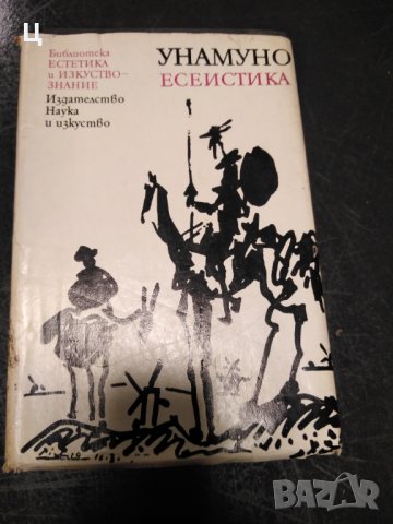 Унамуно, Есеистика