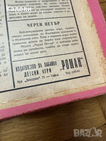 Стара настолна игра Обиколка на България , снимка 9 - Колекции - 53094899