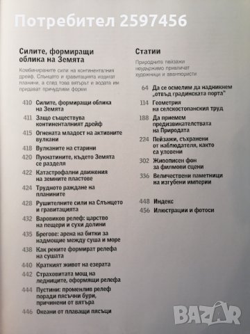 Открийте чудесата на света, снимка 3 - Енциклопедии, справочници - 30380676