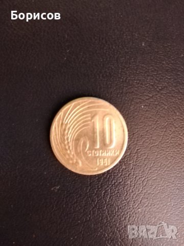 монети от 1951 година, снимка 5 - Нумизматика и бонистика - 42219575