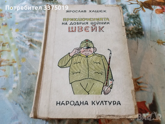 Книга на Ярослав Яшек