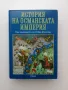 История на Османската империя , снимка 1