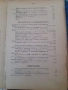 1130-СТРАНИЦИ ЖИВ  АРТЕФАКТ ОТ 1882 ГОДИНА, снимка 4