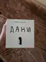 Настолна игра Дани, снимка 1