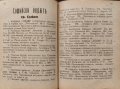 Индустриалните заведения въ България 1928 година : Най-пъленъ и всестраненъ адресникъ, снимка 6