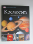 Космосът Енциклопедия с твърди корици Книгомания, снимка 1