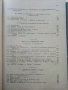 Електрически измервания - А.Балтаджиев - 1955 г., снимка 7