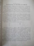 Книга "Р-во за радиста и късовълновика-Д.Петров" - 106 стр., снимка 4
