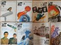 Стари списания НТ Наука и техника за младежта, снимка 1 - Списания и комикси - 31944916