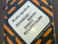 НЕОБИКНОВЕНАТА ПОВЕСТ НА ЕДИН СЪДИЯ 1810241505, снимка 4