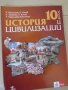 Учебник по История и цивилизации за 10 клас, изд.Анубис, снимка 1