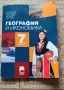 Учебник по география и икономика, за 7 ми клас, Просвета плюс, снимка 2