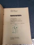 Математика за 5 клас ръководство на учителя , снимка 2