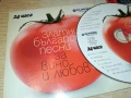 ПЕСНИ ЗА ВИНО И ЛЮБОВ-ЦД 2807251936, снимка 6