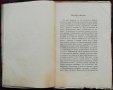 Въспитание на момите Фенелона /1896/, снимка 3