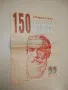 150 години Димитър Благоев – худ. Симеон Кръстев (2006), снимка 1