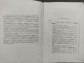 Продавам книга "Справочник за горивата техническите средства и складовет. Кушниренко  МНО  , снимка 2