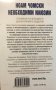 Необходими илюзии Промиване на мозъците в демократичните общества - Ноам Чомски, снимка 5