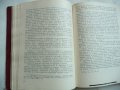 История на образованието и педагогическата мисъл в България. Том 1., снимка 4