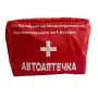 Автоаптечка голяма с кислородна вода – T641 – 2, снимка 3