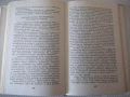 Книга "Българинът-познат и непознат-Марко Семов" - 384 стр., снимка 7