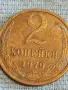 Стара монета 2 копейки 1979г. СССР рядка за КОЛЕКЦИЯ ДЕКОРАЦИЯ 31180, снимка 3