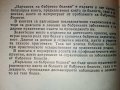 Наръчник на бъбречно болния - Н.Романов,Ив.Груев - 1981 г., снимка 3