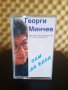 Георги Минчев - Сам на бара, снимка 1 - Аудио касети - 39412358